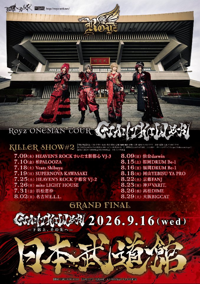 邦楽 Royz HALO Royz