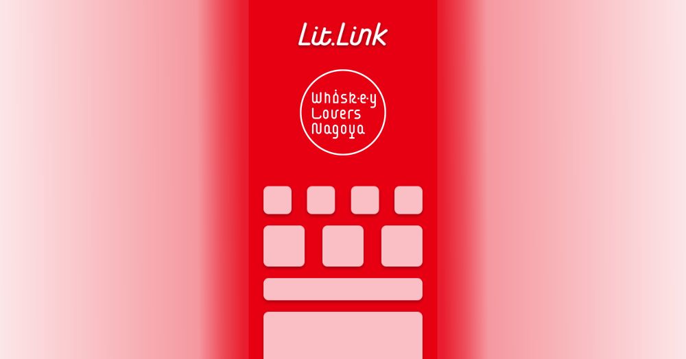 ウイスキーラバーズ名古屋 lit.link(リットリンク) ウイスキーラバーズ名古屋 lit.link(リットリンク)