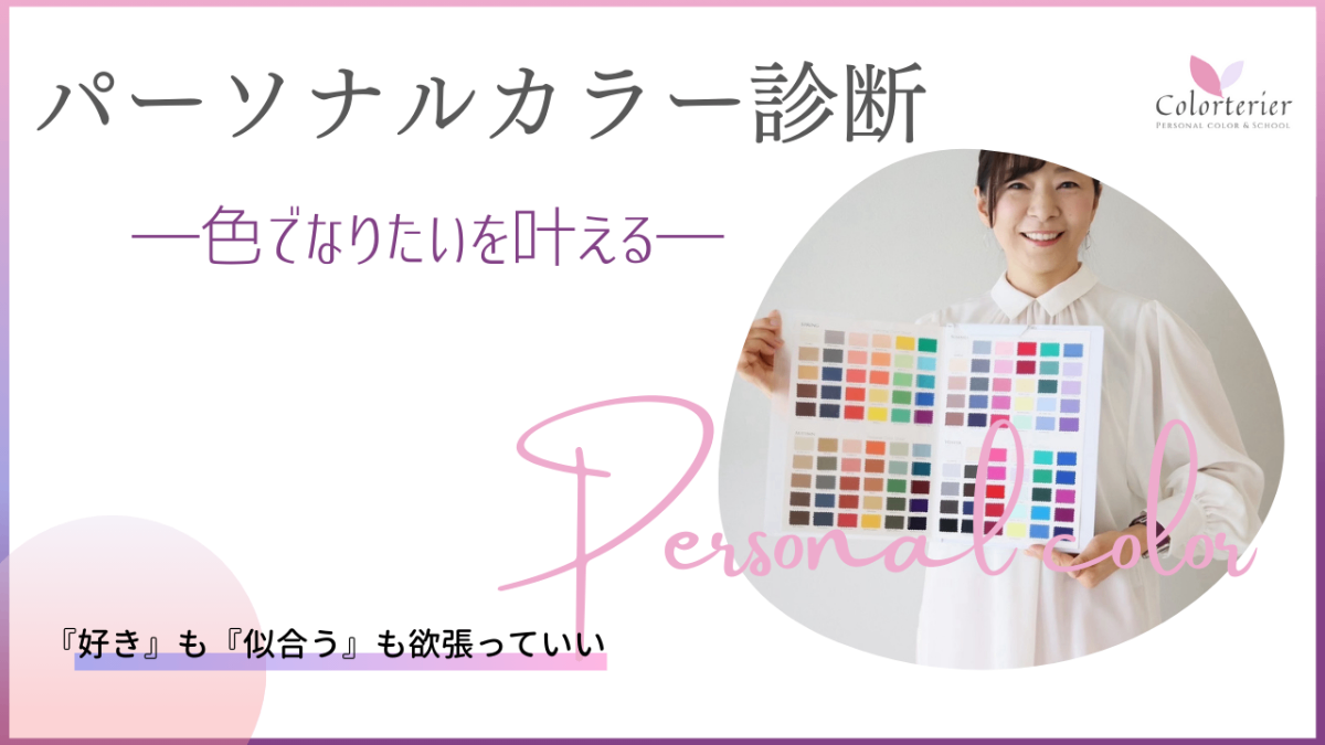 【未使用】Color Lifelong Education/パーソナルカラー診断 レポート｜診断力強化!! カラー診断実践会レポート｜診断力強化