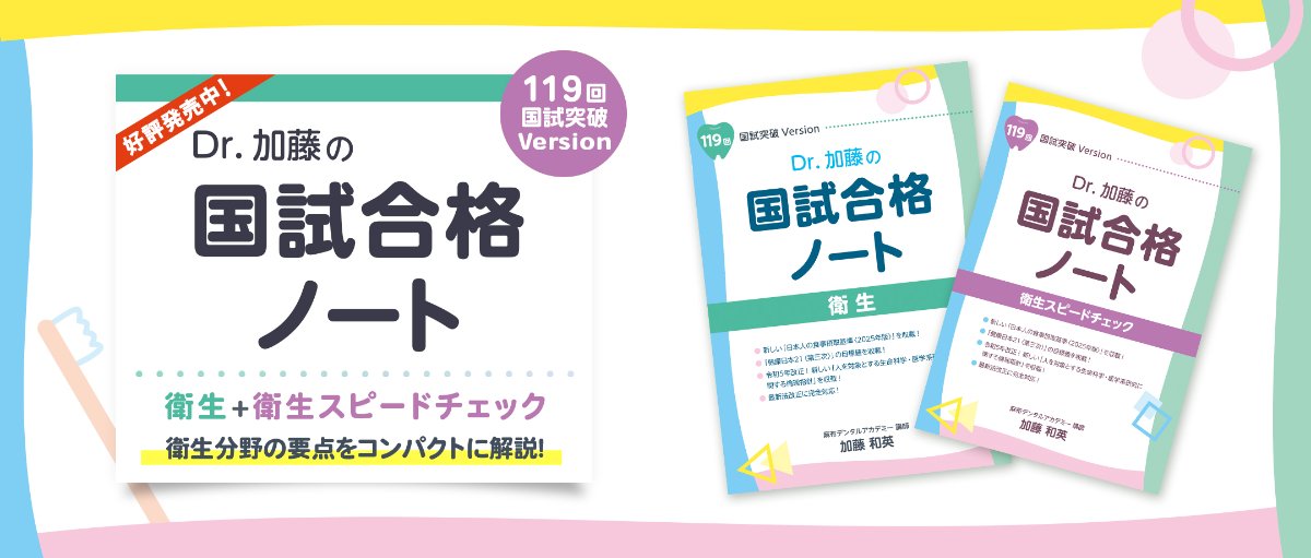 麻布デンタルアカデミー　資料セット 麻布デンタルアカデミー 歯科医師国家試験過去問題集 実践2023 1