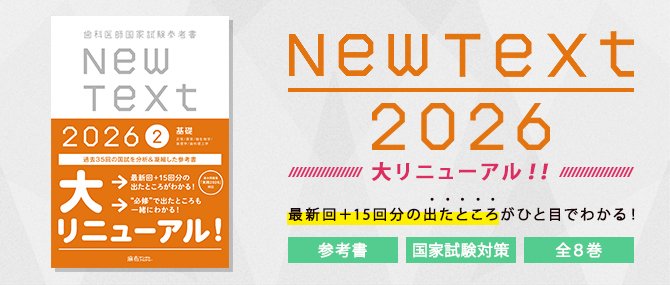 ※3月24日までの出品　NEW TEXT 2024 麻布デンタルアカデミー NewText | 麻布デンタルアカデミー