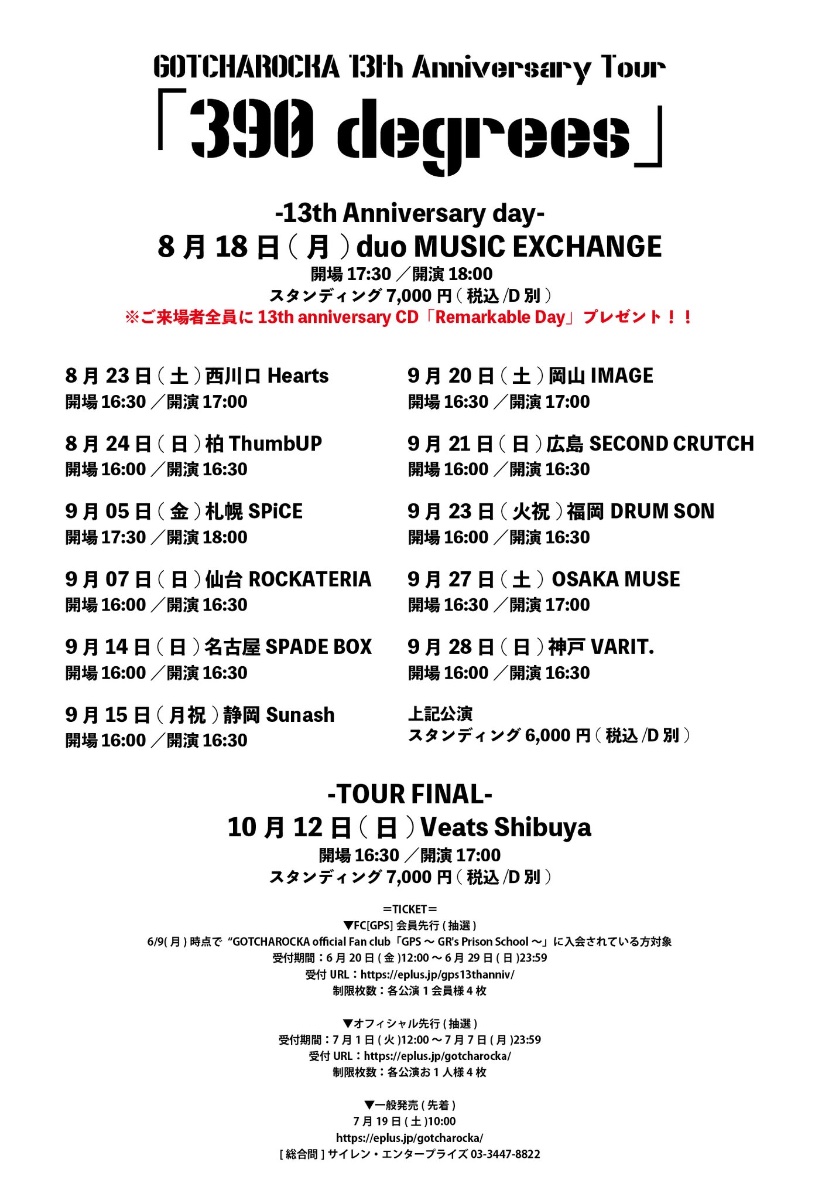 GOTCHAROCKA 12th anniversary 配布CD CIRCLE GOTCHAROCKA official website