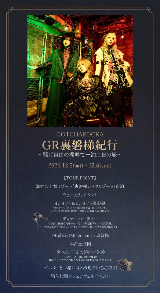 GOTCHAROCKA 幾望 818 配布 GOTCHAROCKA lit.link(リットリンク)