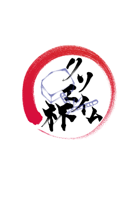 大会