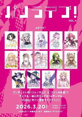 ライブ