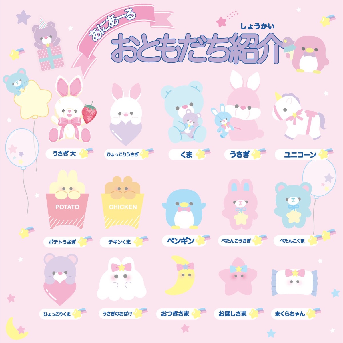 あにあーる ぬいぐるみ ユニコーン うさぎ ゆめかわいい ファンシー ゆめかわいいユニコーンのぬいぐるみが登場☆｜トピックス｜株式