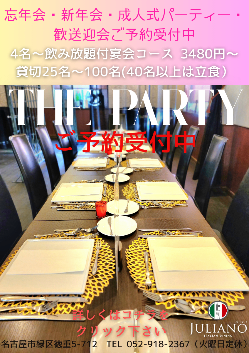 イタリアンダイニングジュリアーノ lit.link(リットリンク)