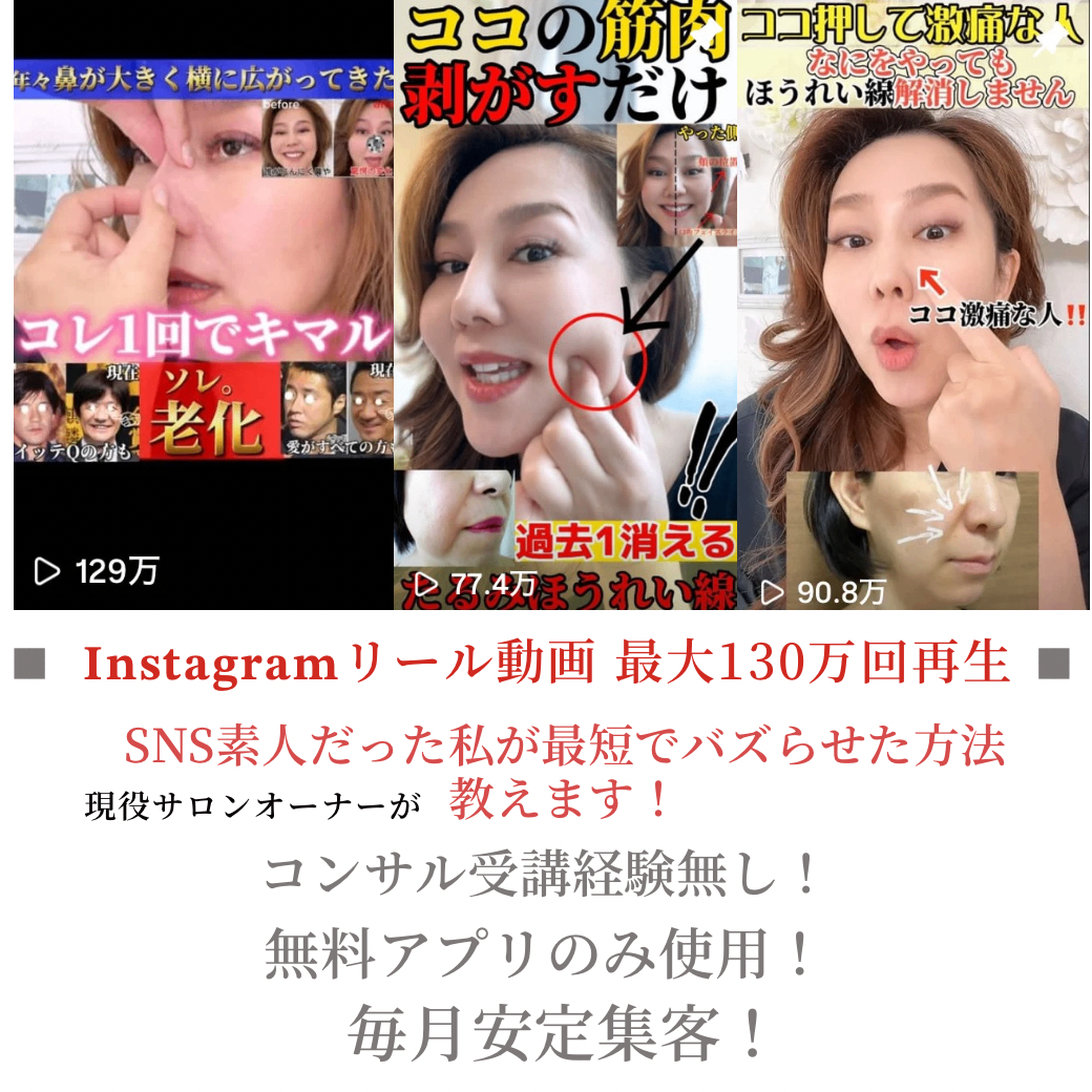 SNS  素人 インスタ 