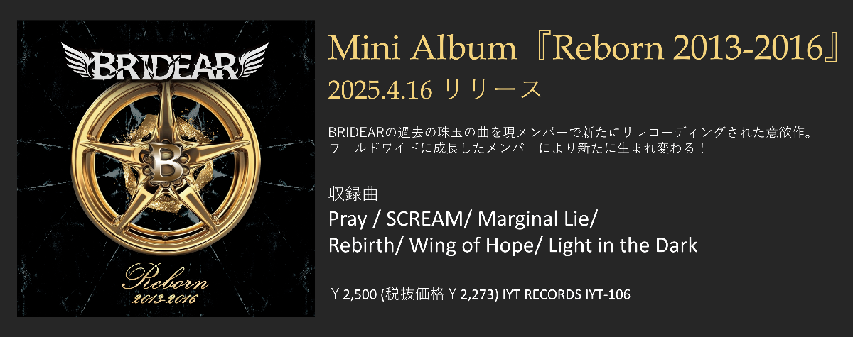 【直筆サイン入】BRIDEAR / Rebone 2013-2016 BRIDEAR lit.link(リットリンク)