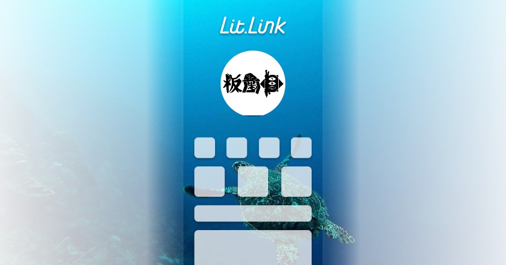 板歯目-BANSHIMOKU- lit.link