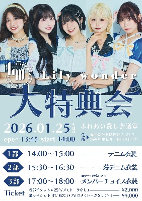 Lily wonder【公式】 lit.link(リットリンク)