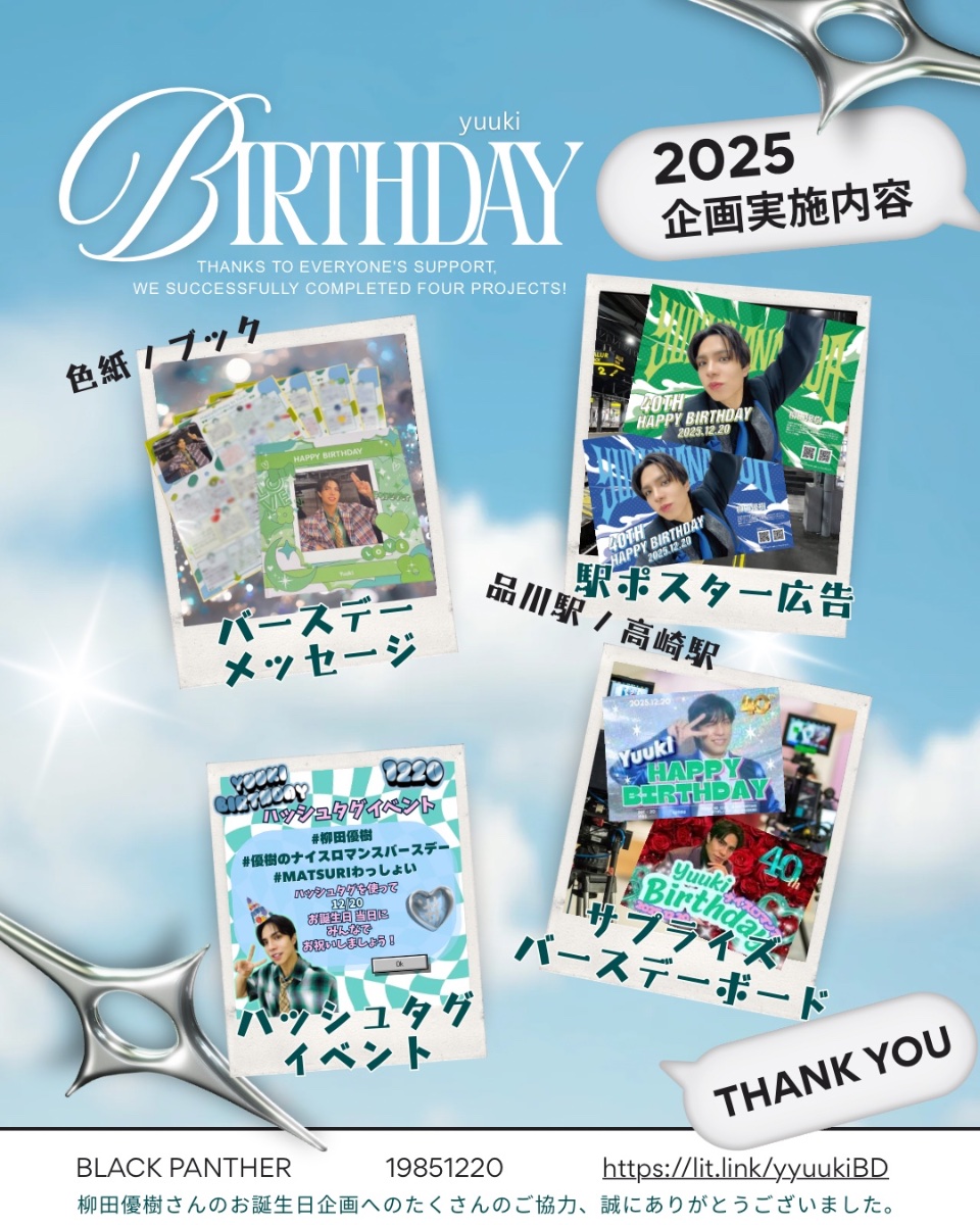 MATSURI 柳田優樹 パネルサイン入り 柳田優樹💚生誕企画 lit.link(リットリンク)