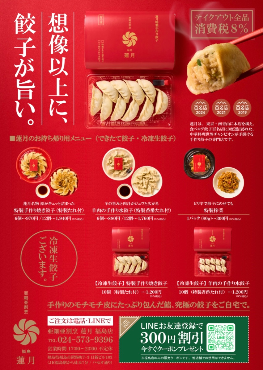 亜細亜割烹 蓮月 福島店 lit.link(リットリンク)