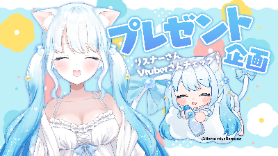 Live2DプレゼントCP
