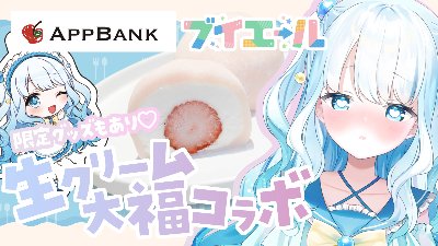 AppBank株式会社・ブイエール
