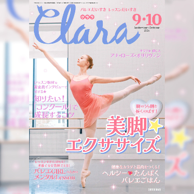 【バラ売り・値段交渉可】バレエ雑誌　クロワゼ8冊セット 新書館「クララ」「クロワゼ」 lit.link(リットリンク)