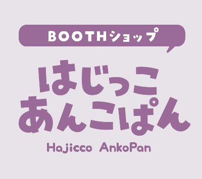 BOOTH(通販)