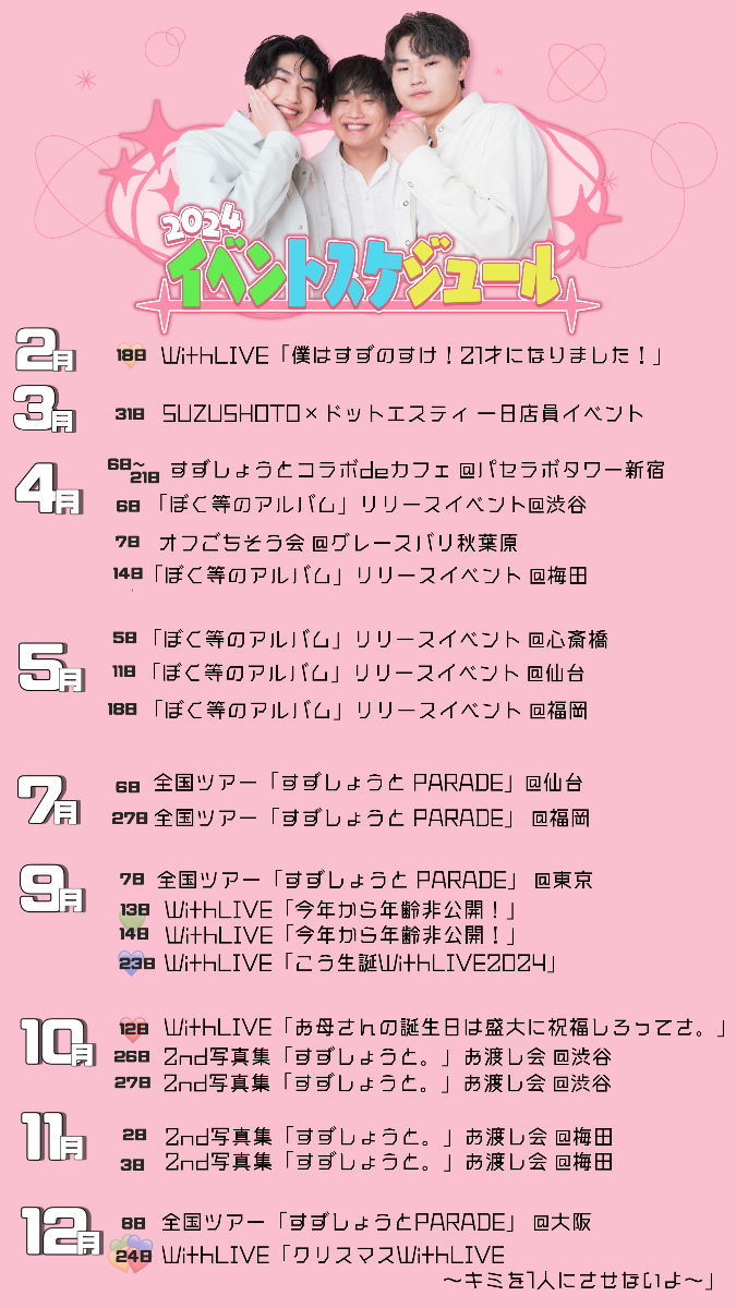 すずしょうと 特典まとめ すずしょうと🐤3兄弟@全国ツアー発売中！ on X: 