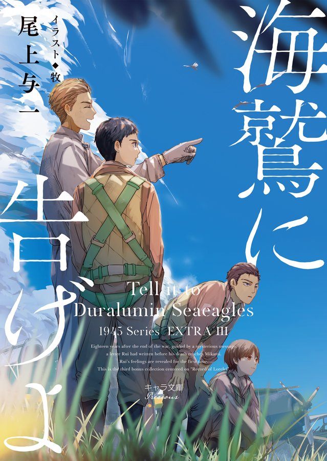小説1945シリーズ 全7巻セット 尾上与一 小説1945シリーズ 全7巻セット 尾上与一