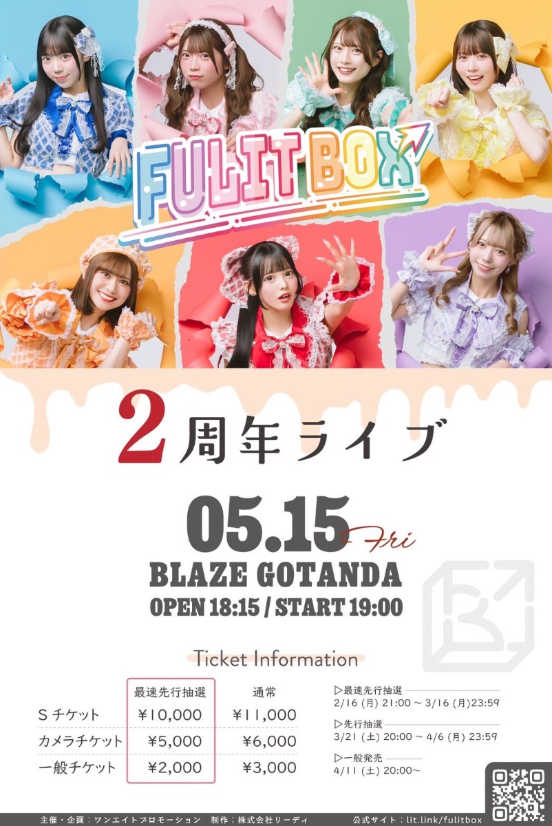 FULIT BOX lit.link(リットリンク)