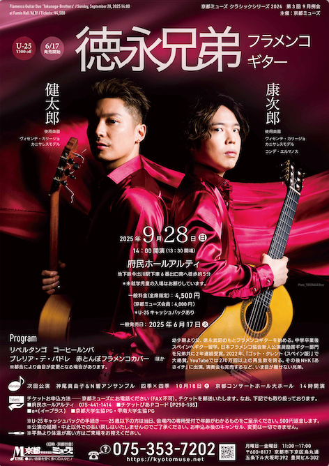 徳永兄弟 / VIAJERO DEL ALMA 徳永兄弟 Viajero del alma／魂の旅人 「NEO FLAMENCO」 - YouTube