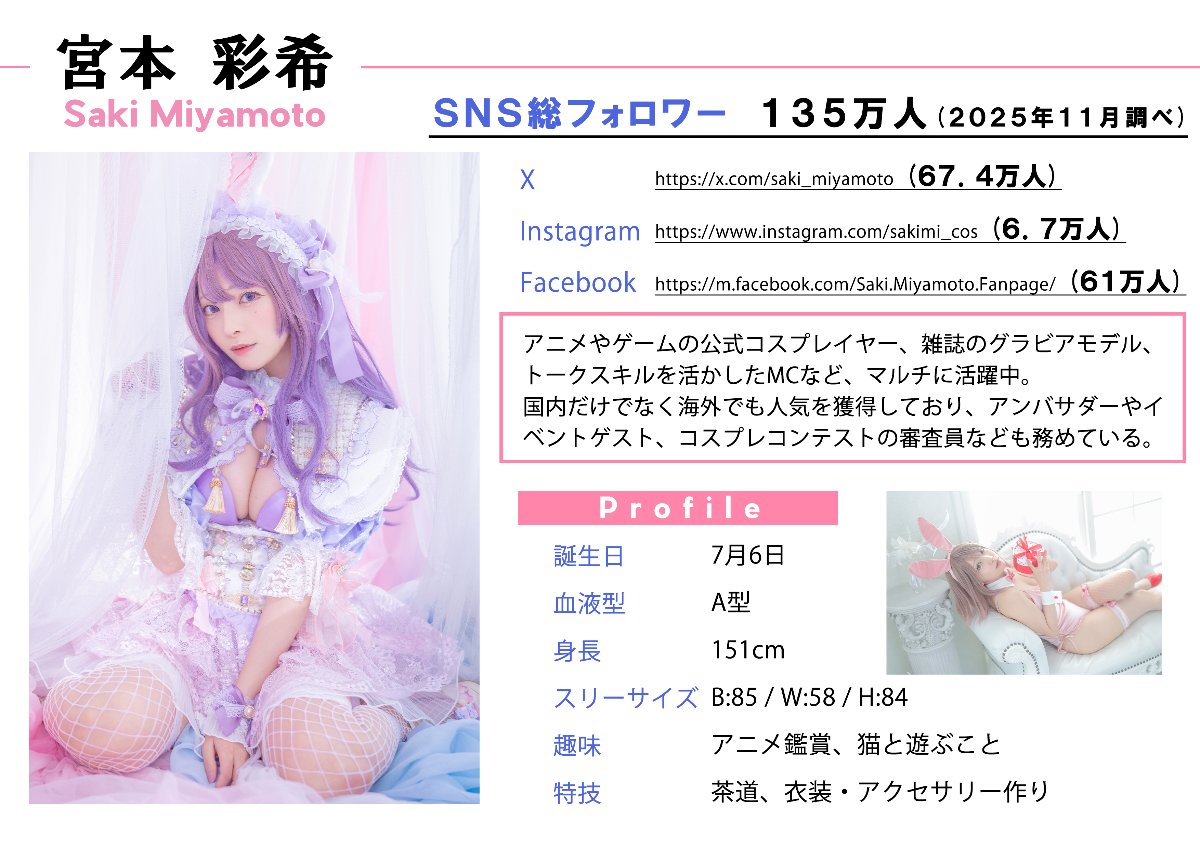 宮本彩希 lit.link(リットリンク)