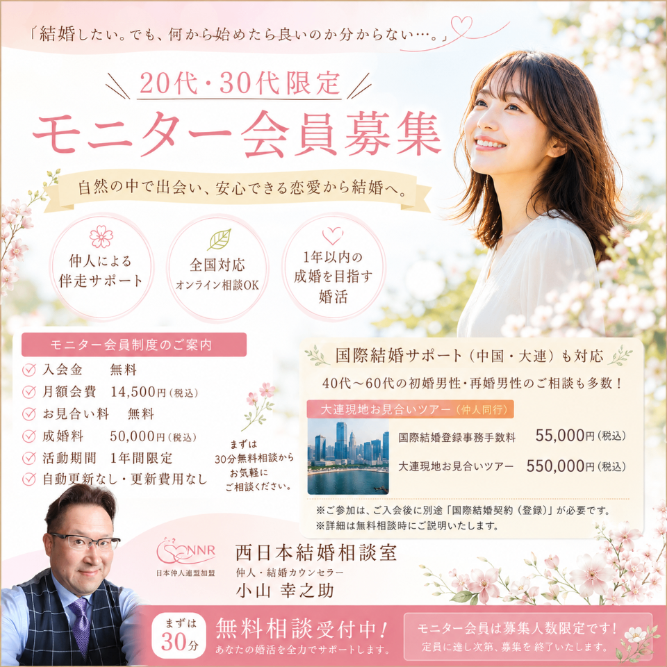 契約 結婚 募集