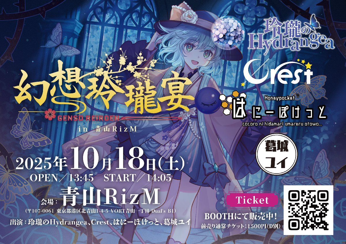 東方玲瓏　平行世界　二胡ryo 玲瓏のHydrangea lit.link