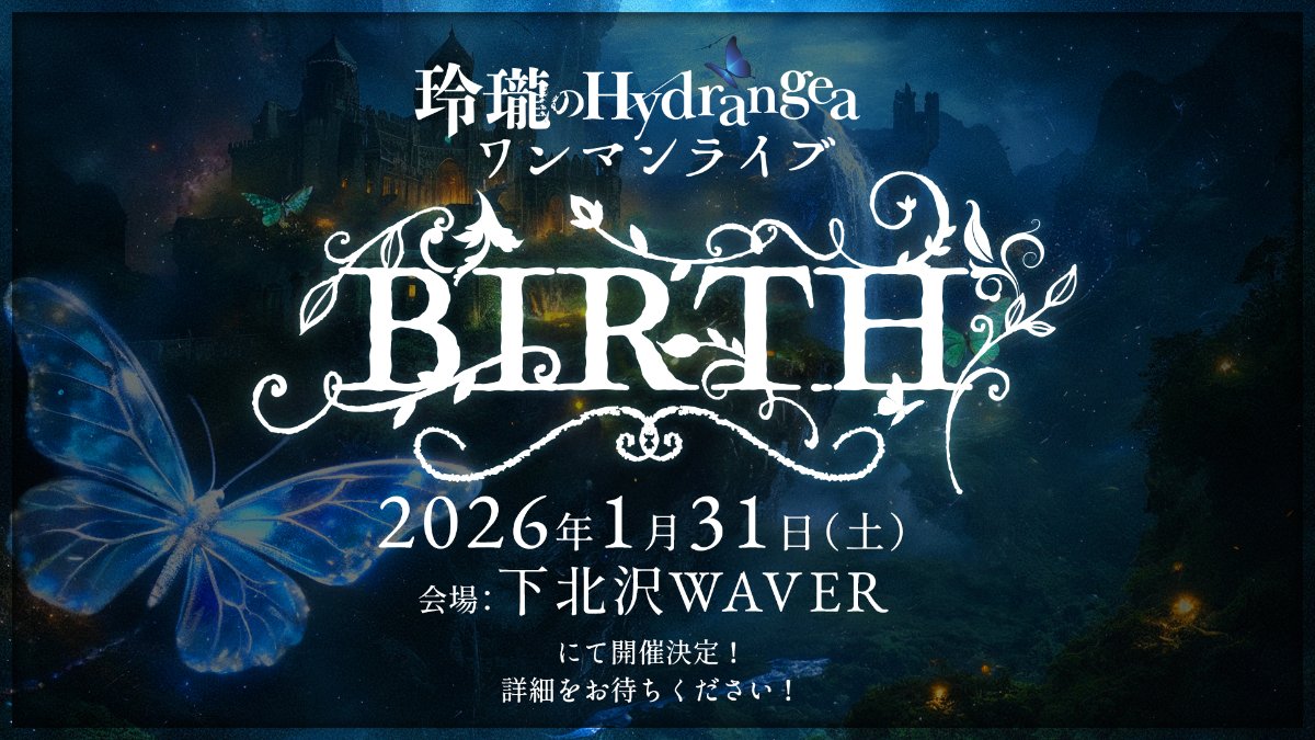 玲瓏のHydrangea lit.link(リットリンク)