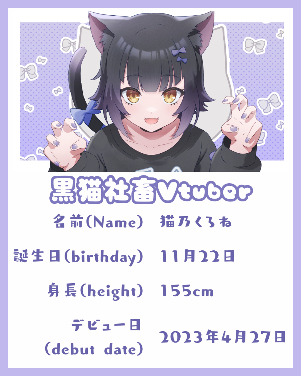 猫乃 くろね lit.link(リットリンク)