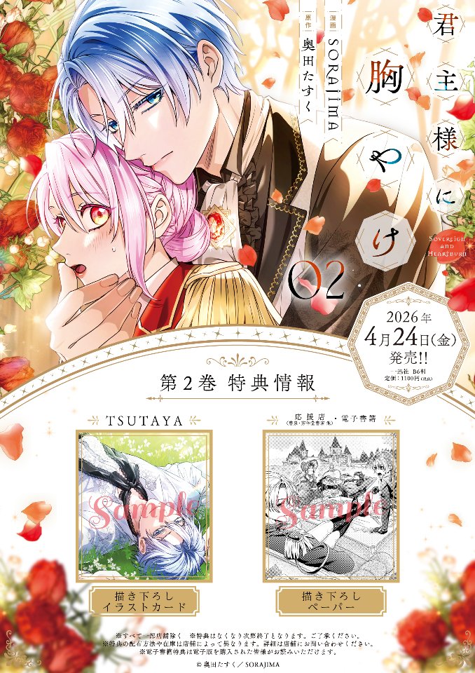 君主様に胸やけ【単行本情報】 lit.link(リットリンク)