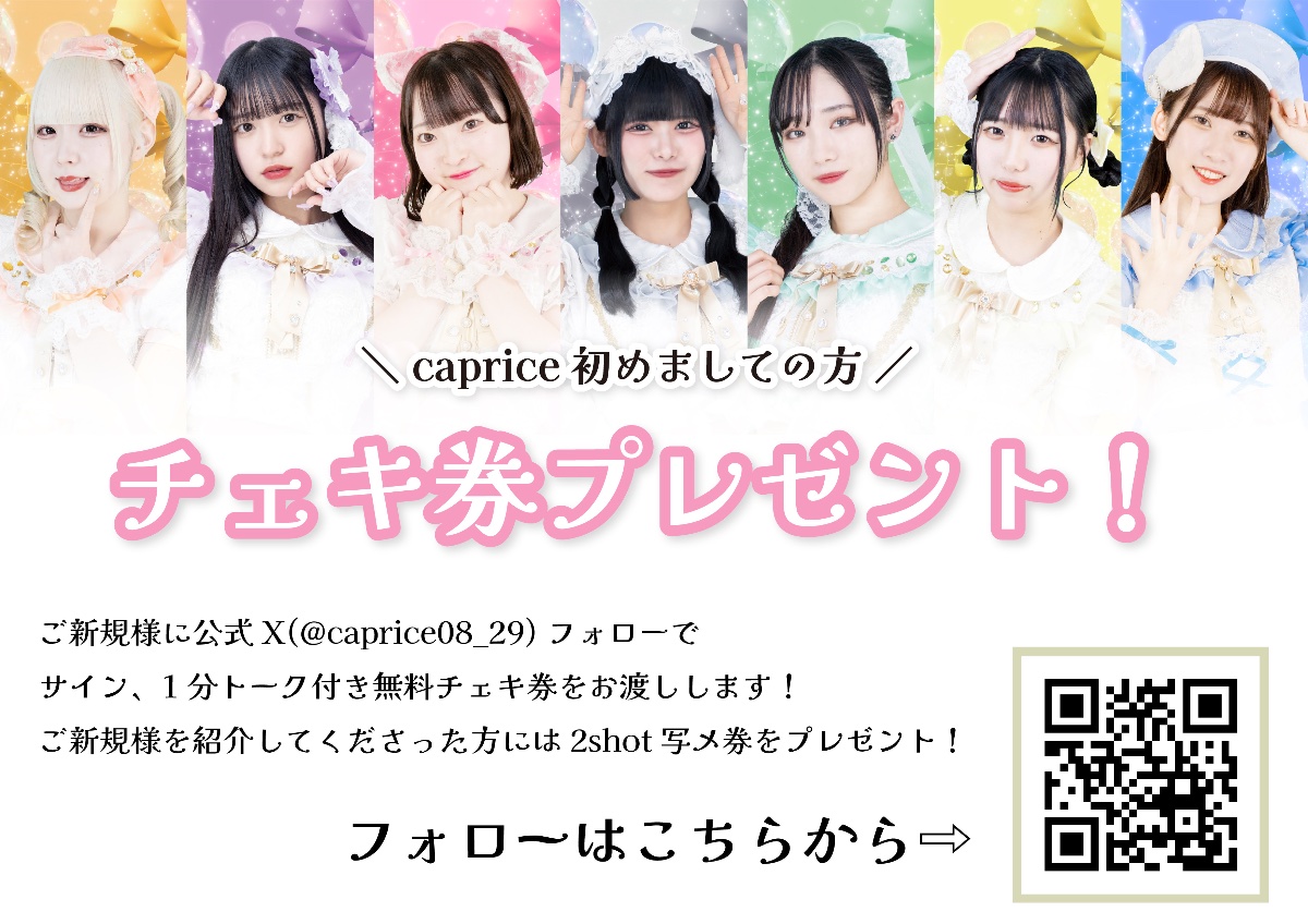 caprice lit.link(リットリンク)