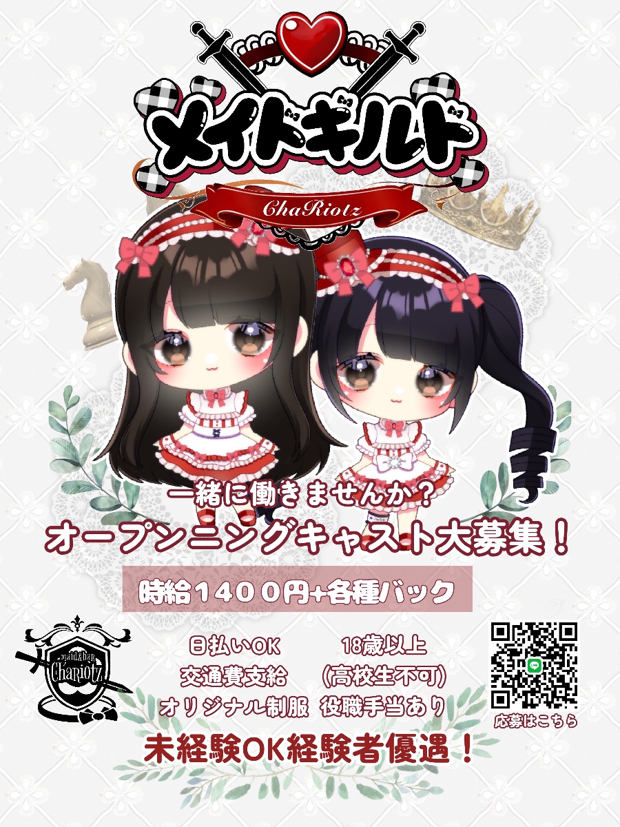秋葉原コンカフェ【メイドギルド〜ChaRiotz〜】 lit.link