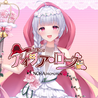 アイシア・ローズ🌹‎🤍🧺 lit.link(リットリンク)
