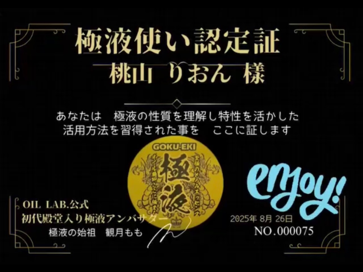 桃山りおんの認定証