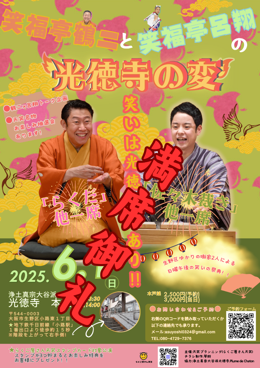 らくご屋さん天笑 lit.link(リットリンク)