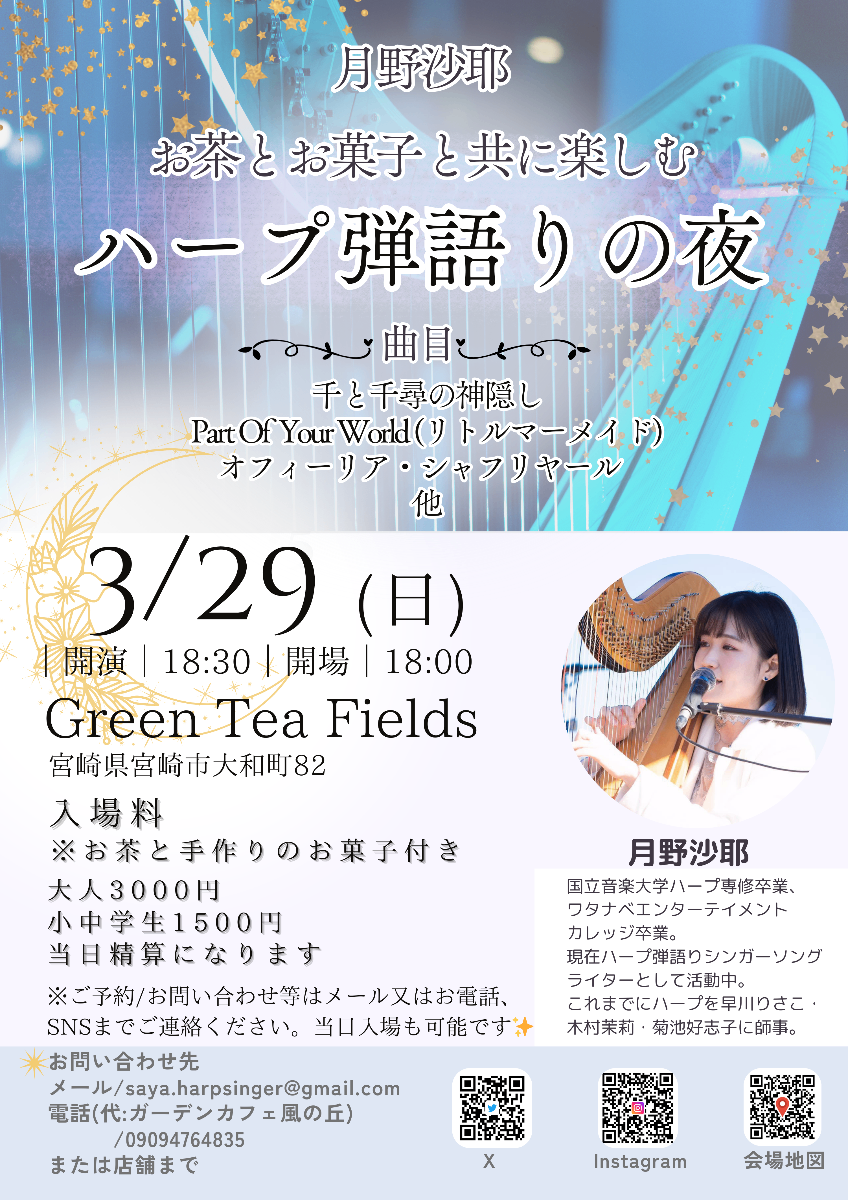 月野沙耶（Saya TSUKINO） lit.link(リットリンク)