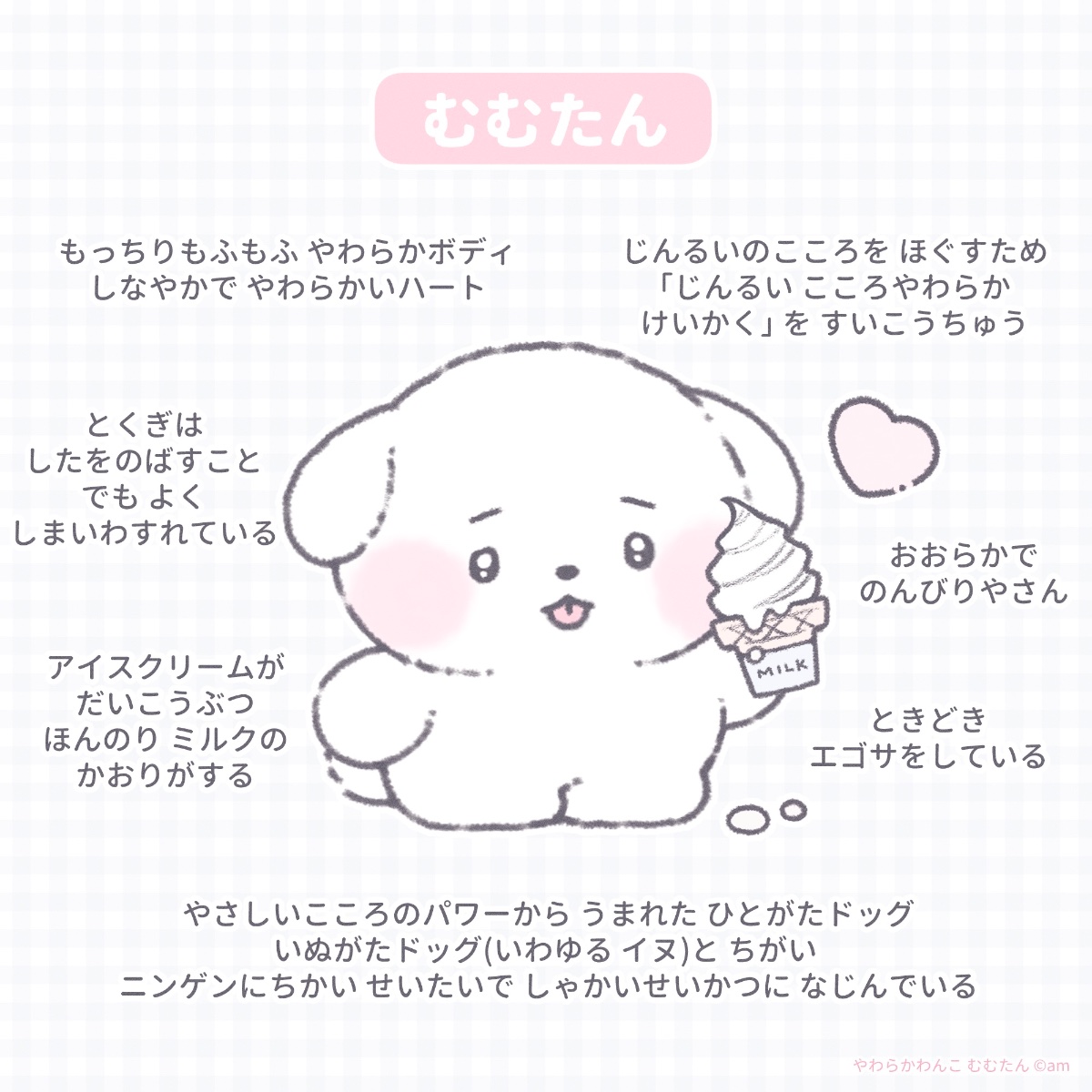 am｜やわらかわんこ むむたん lit.link(リットリンク)