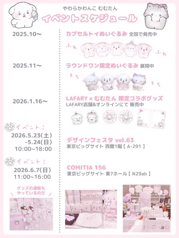 am｜やわらかわんこ むむたん lit.link(リットリンク)