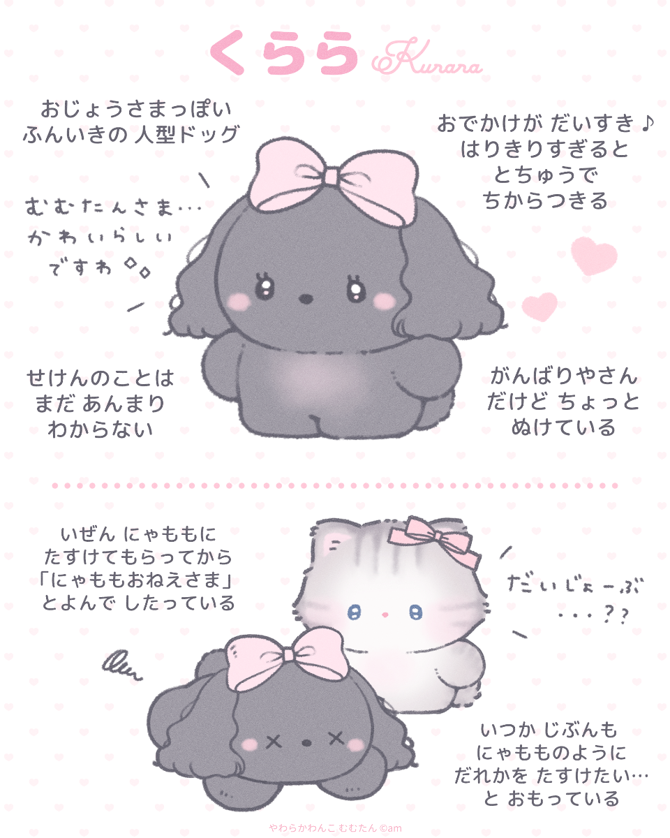 am｜やわらかわんこ むむたん lit.link(リットリンク)
