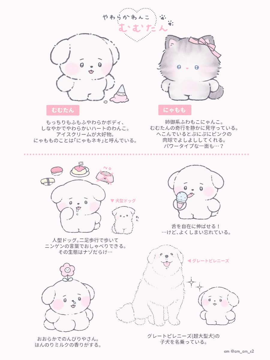 am｜やわらかわんこ むむたん lit.link(リットリンク)