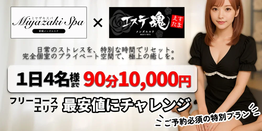 MIYAZAKI SPA lit.link(リットリンク)