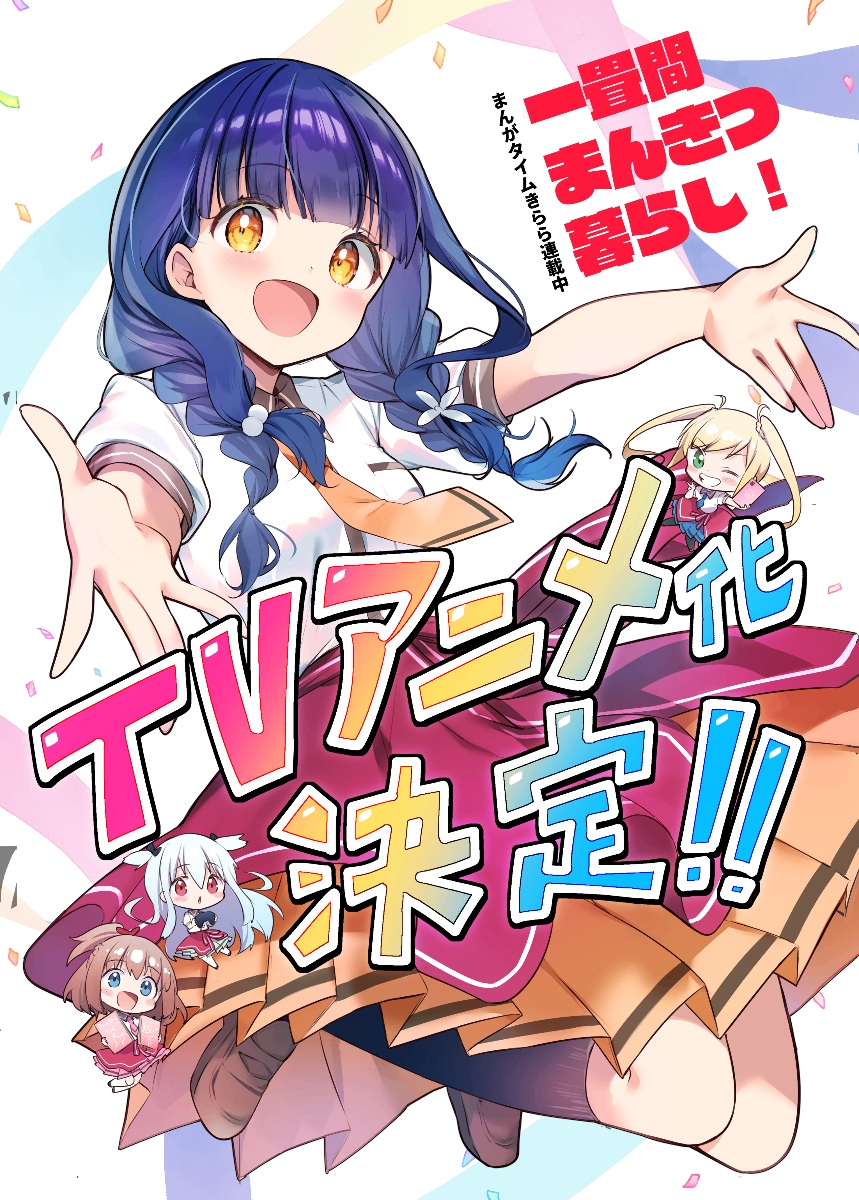 C108 ひさまくまこ まんきつ暮らし アニメ化記念感謝号！ Y字バランス