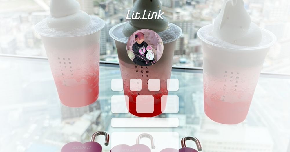 りあ lit.link(リットリンク)