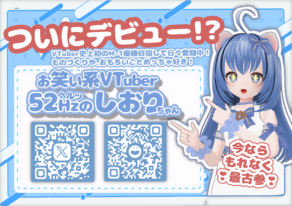 52Hzのしおりちゃん lit.link(リットリンク)