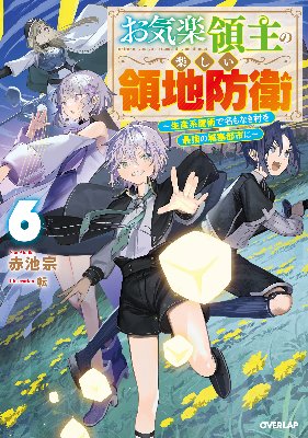 小説⑥巻