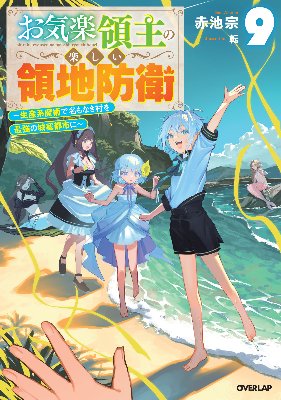 小説⑨巻