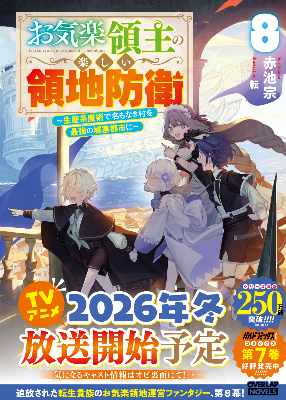 小説⑧巻