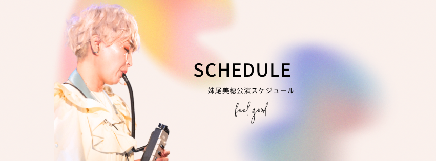 妹尾美穂｜Miho Senoh lit.link(リットリンク)