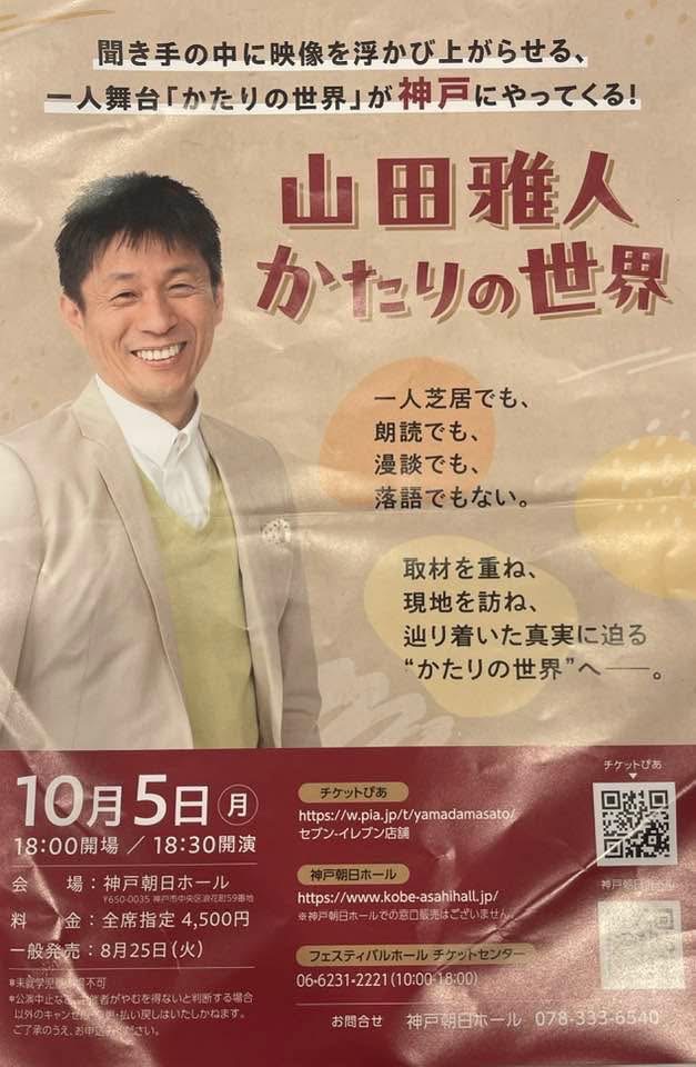 山田雅人 lit.link(リットリンク)